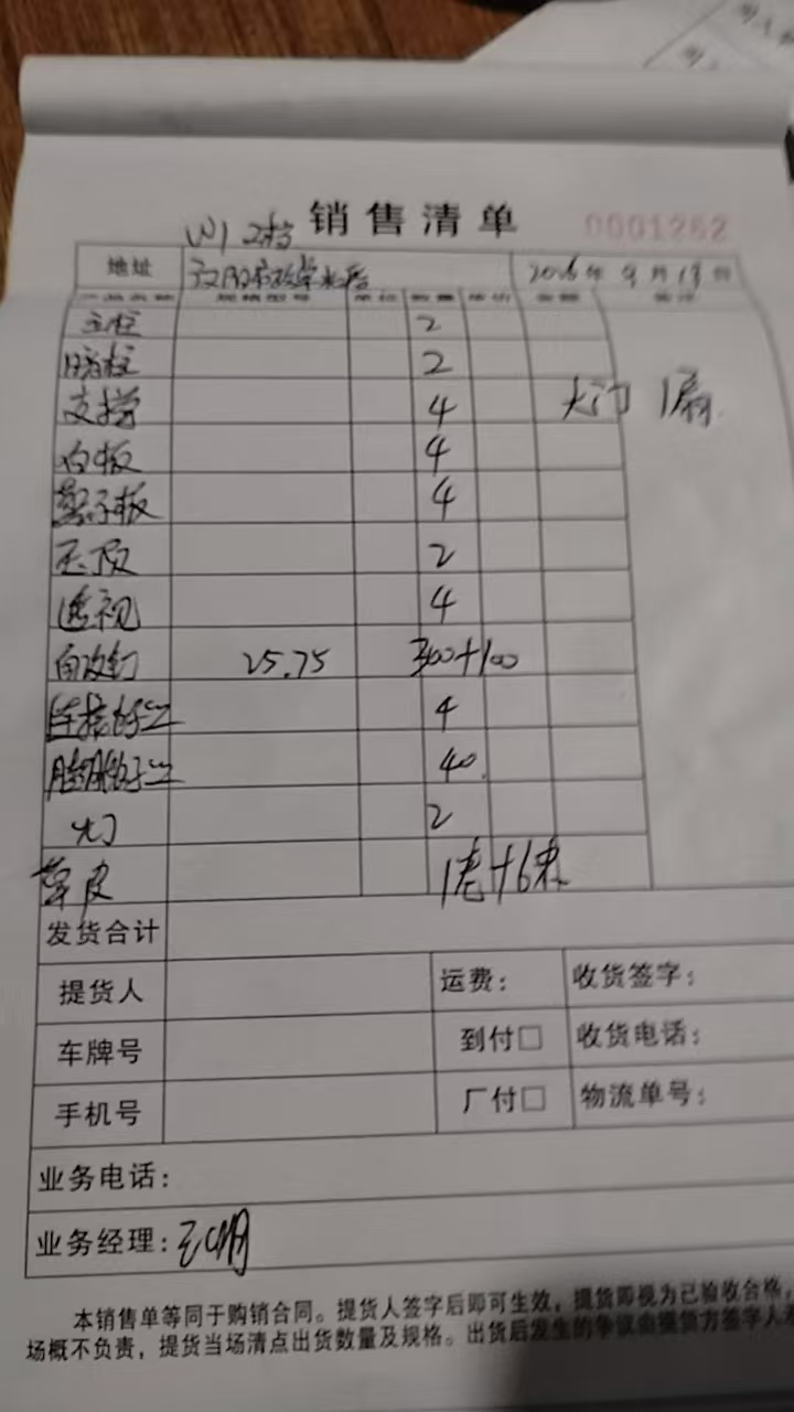 发货单实拍